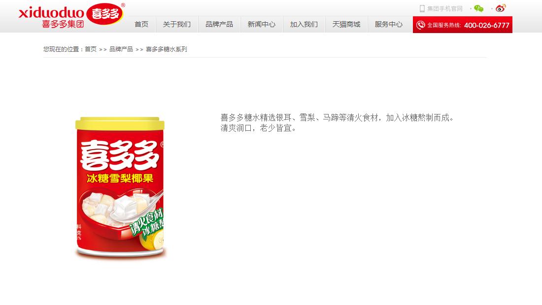 食品制造网站案例