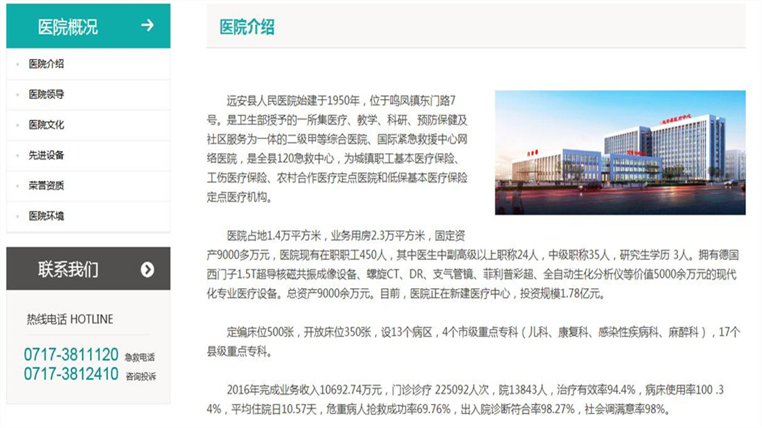 医疗健康网站案例