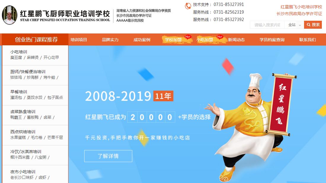 培训教育网站案例
