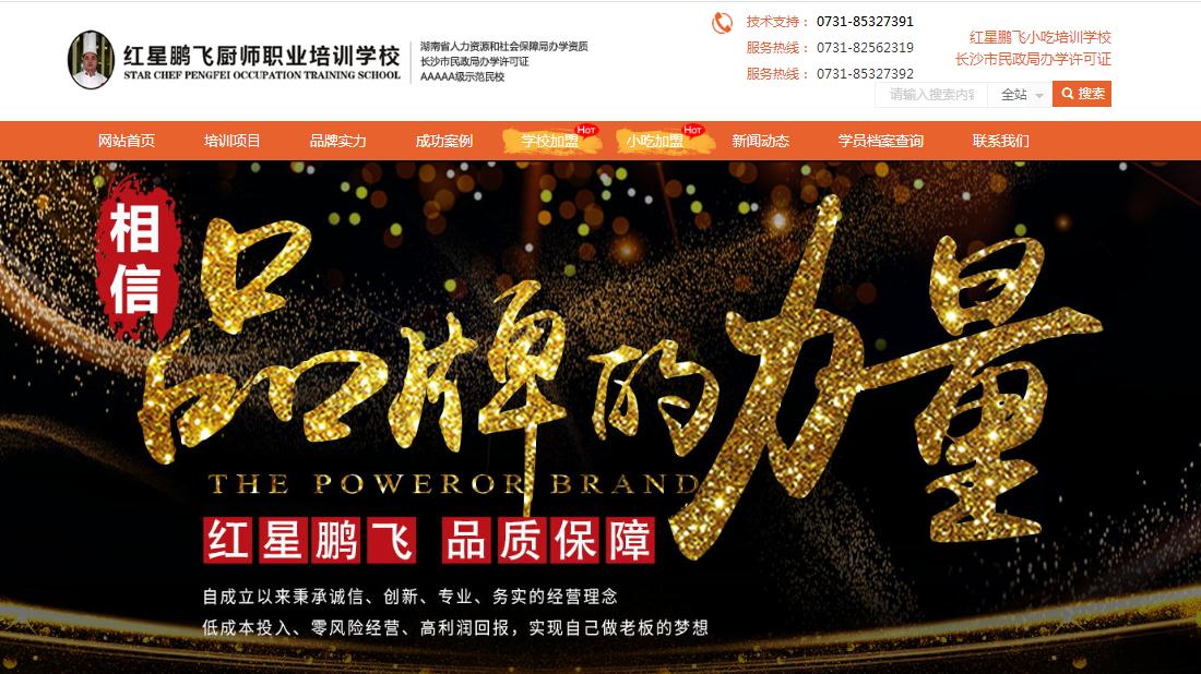 培训教育网站案例