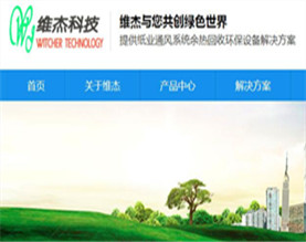 湖南维杰环保科技有限公司