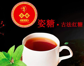 姿糖古法红糖