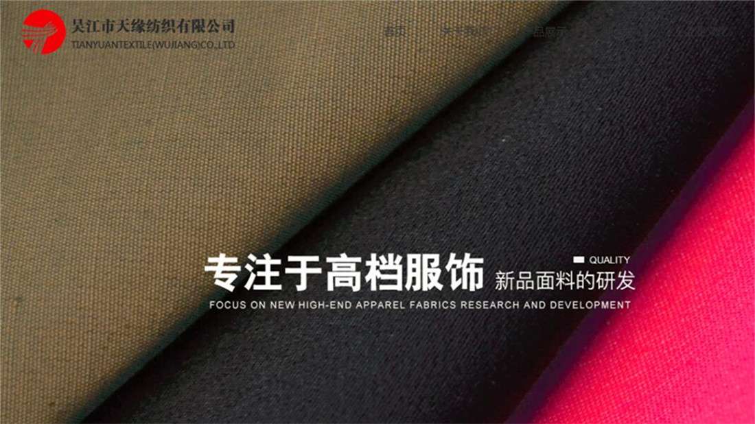 纺织服装网站案例