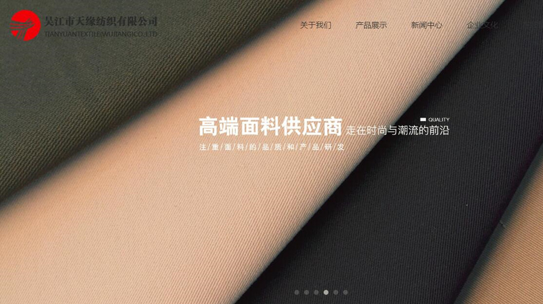 纺织服装网站案例