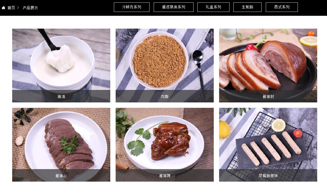 食品制造网站案例