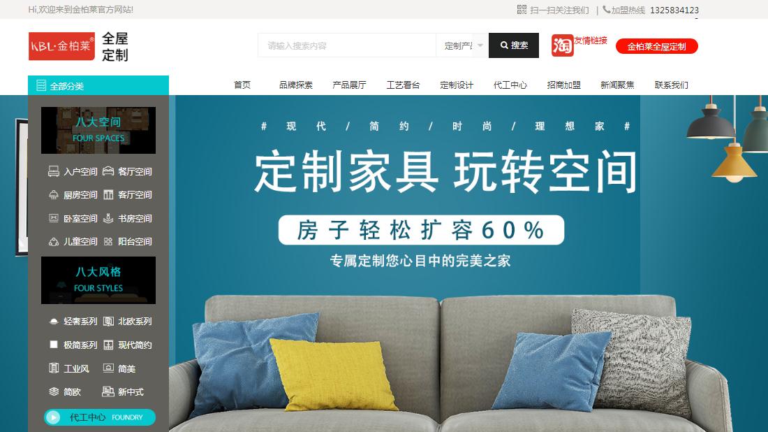 家具制造网站案例