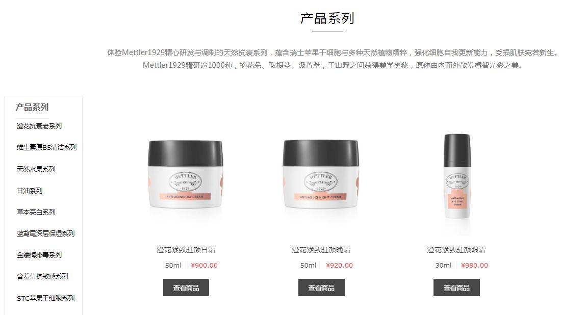 美妆护肤网站案例