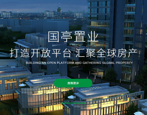上海国亭置业有限公司