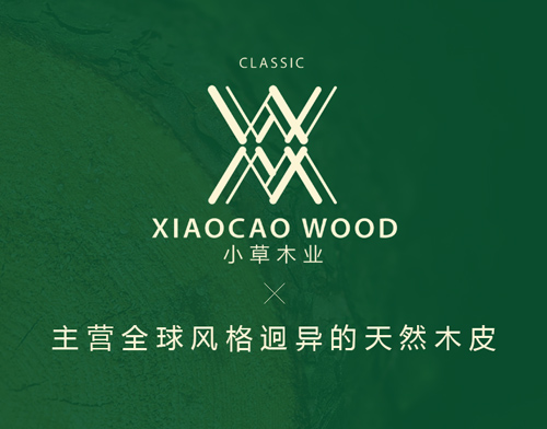东莞市小草木业有限公司