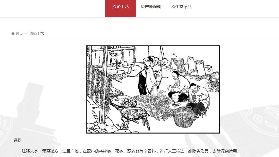 食品制造网站案例