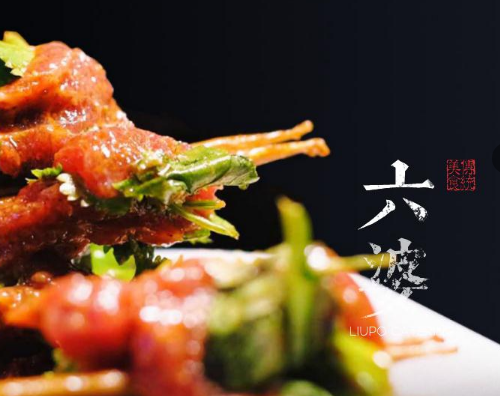 六婆串串香