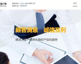 蓬莱海洋（山东）股份有限公司