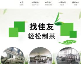 福建佳友茶叶机械智能科技股份有限公司
