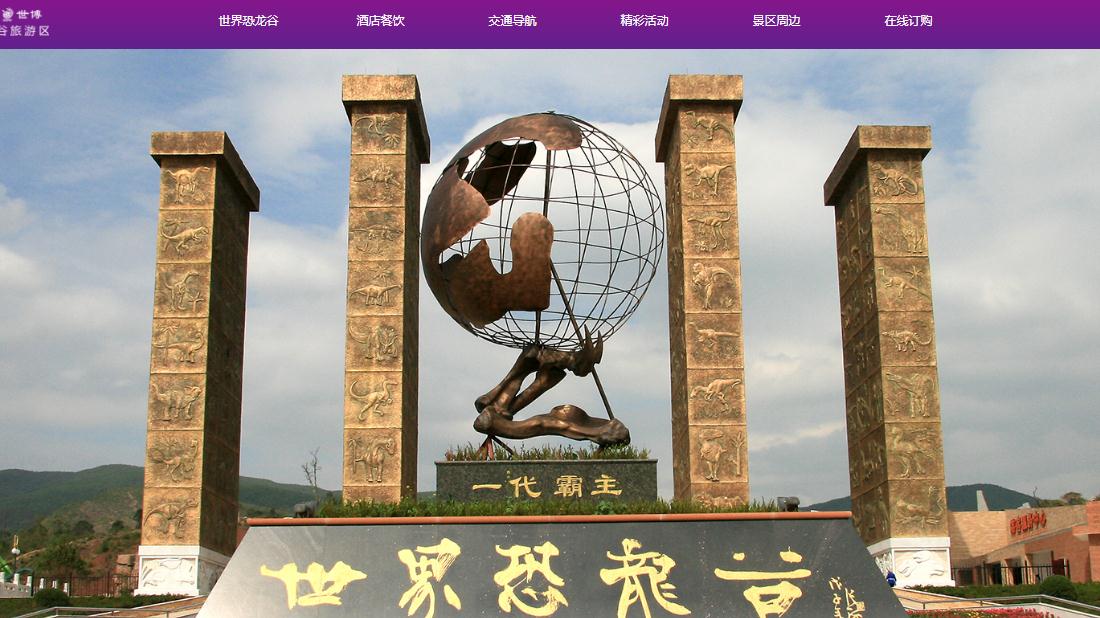 酒店旅游网站案例