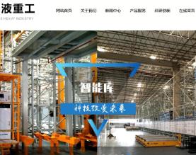 南通皋液重工股份有限公司