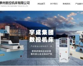 江苏宇成集团泰州数控机床有限公司