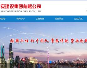 江苏启安建设集团有限公司