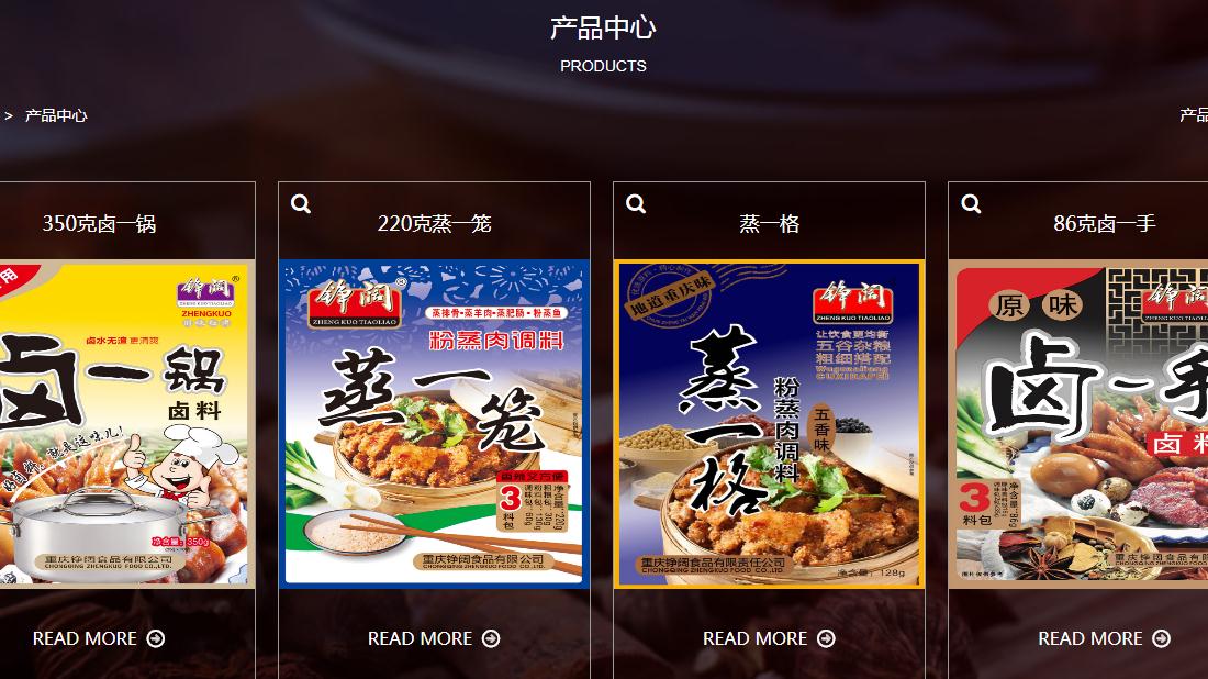 食品制造网站案例