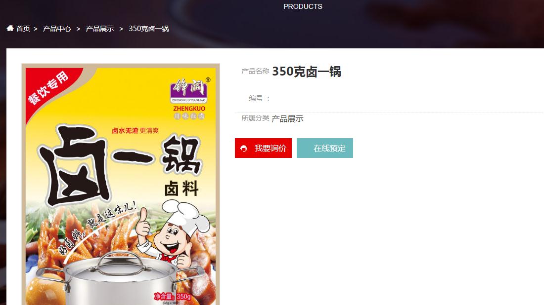 食品制造网站案例