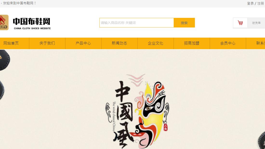 纺织服装网站案例