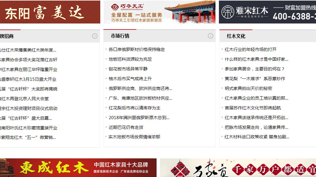 家具制造网站案例