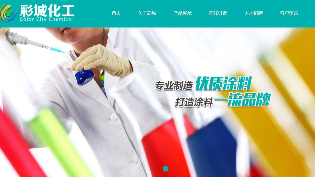 化学化工网站案例