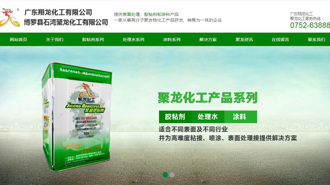 化学化工网站案例