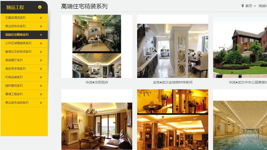 家装建材网站案例