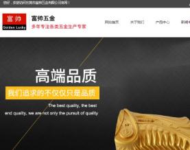 东莞市富帅五金有限公司
