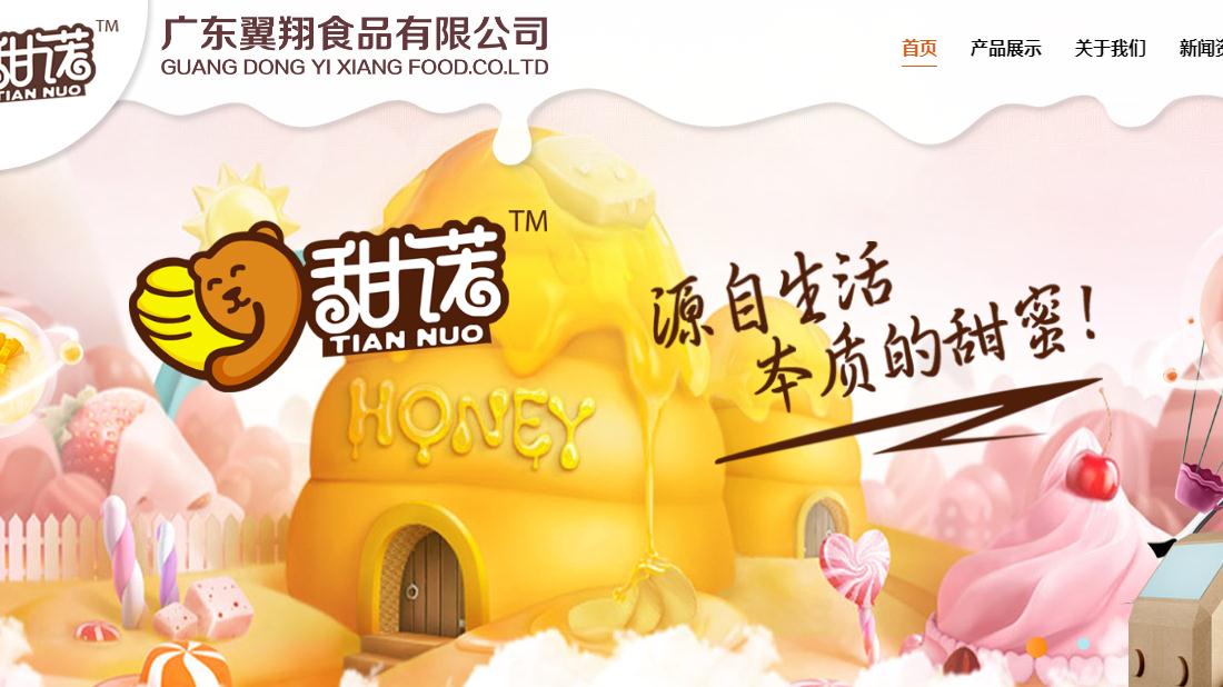 食品制造网站案例