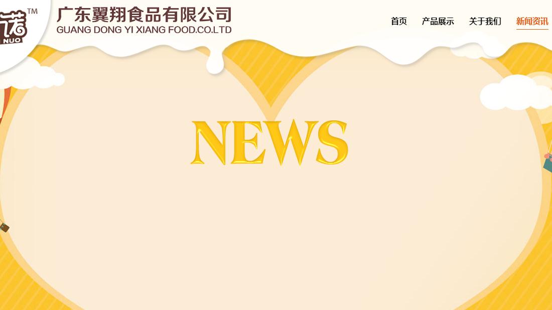 食品制造网站案例