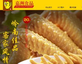 嘉洲丰盛食品有限公司