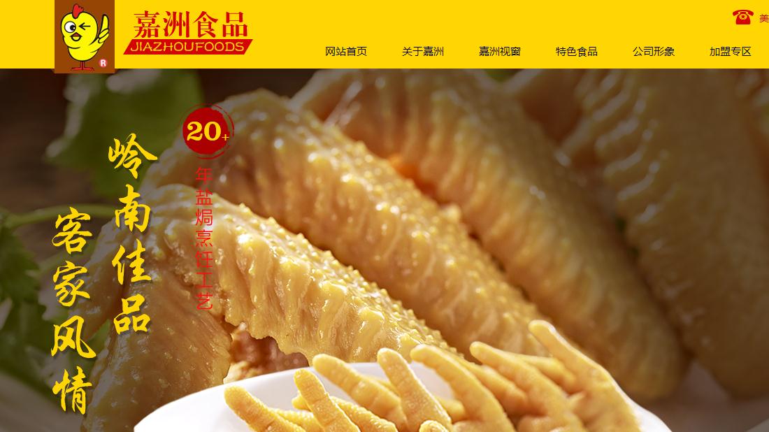 食品制造网站案例