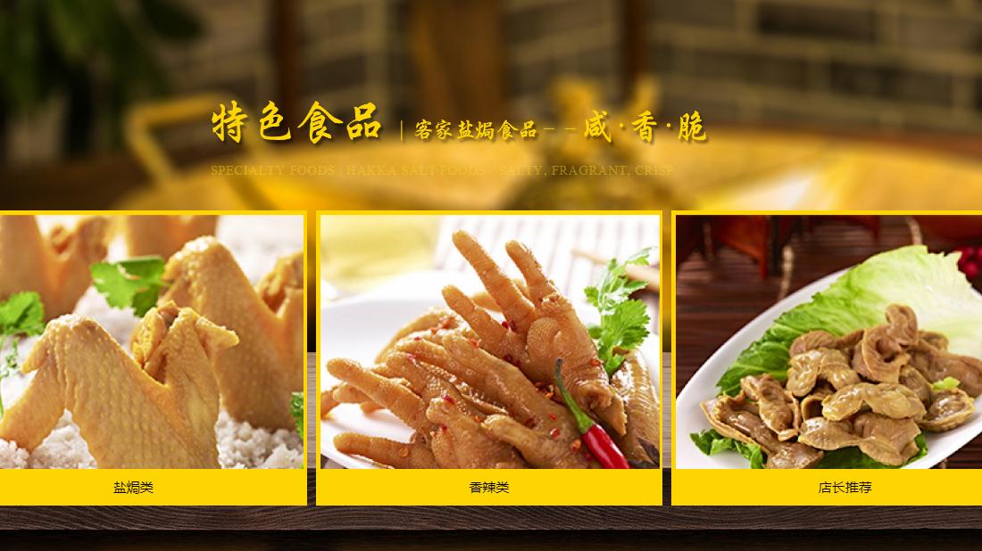 食品制造网站案例