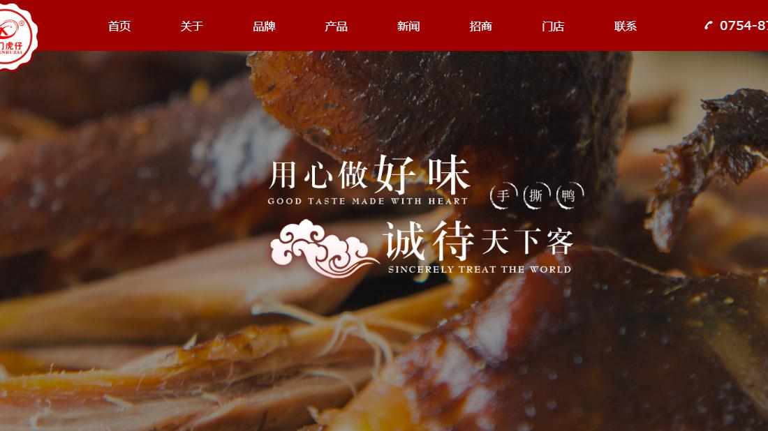 食品制造网站案例