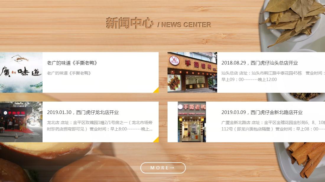 食品制造网站案例