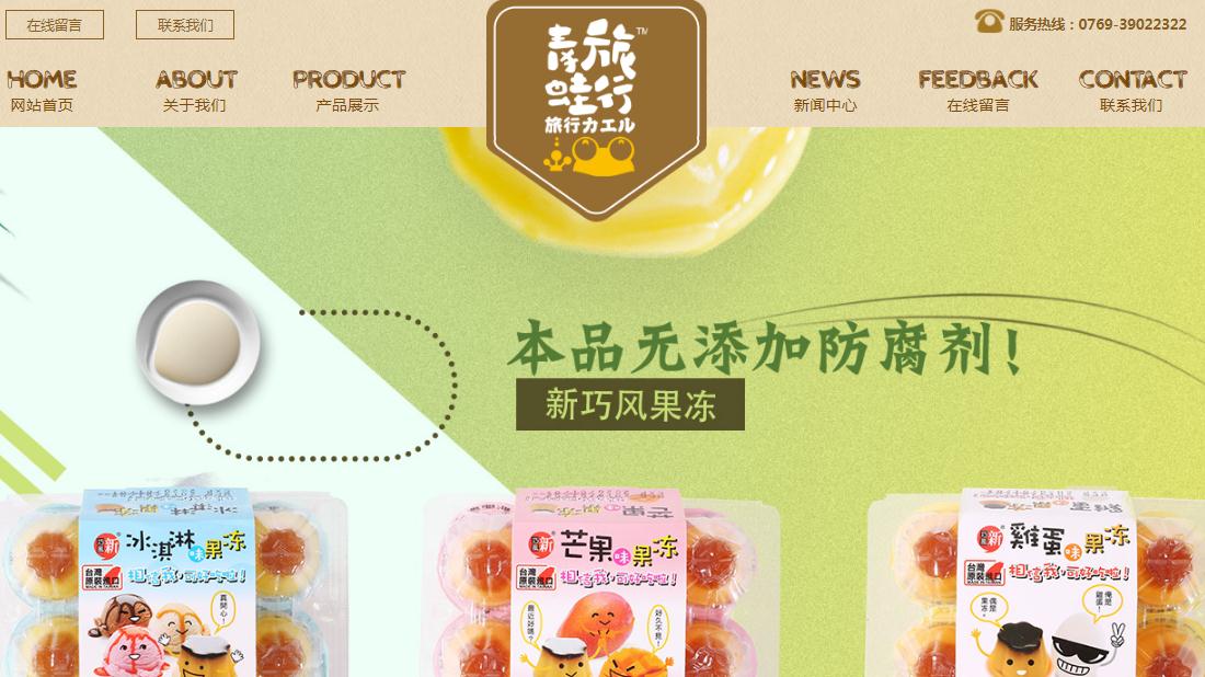 食品制造网站案例