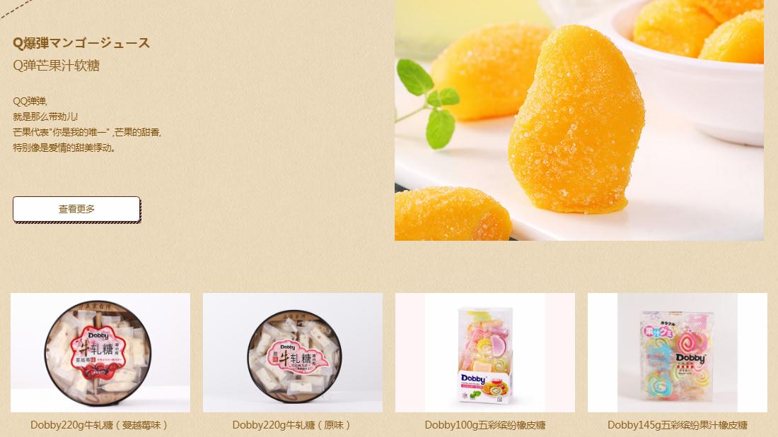 食品制造网站案例