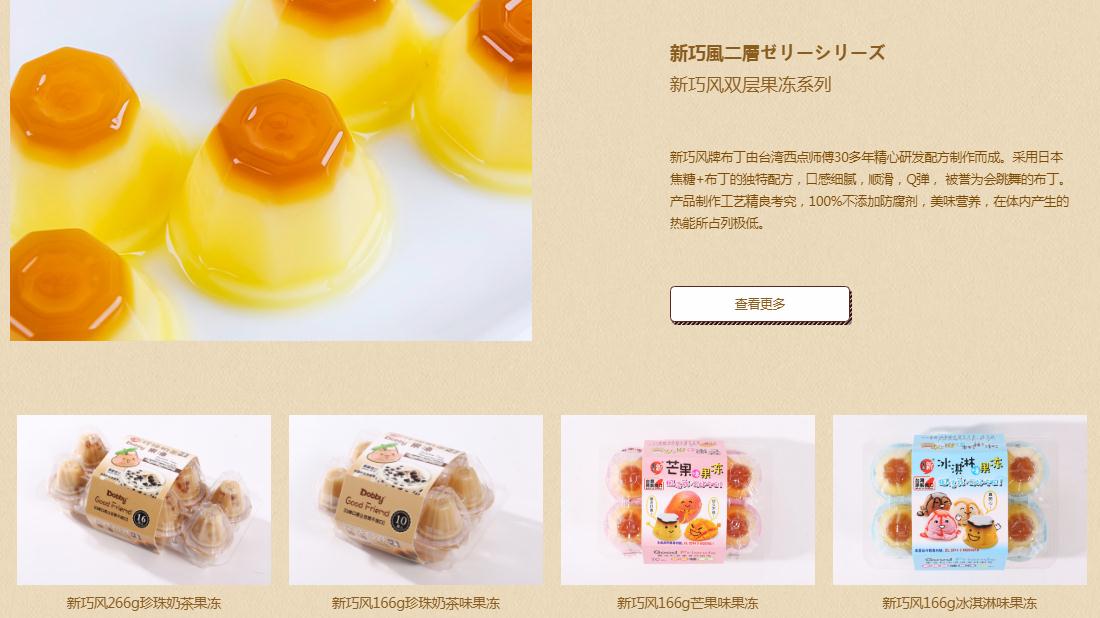 食品制造网站案例
