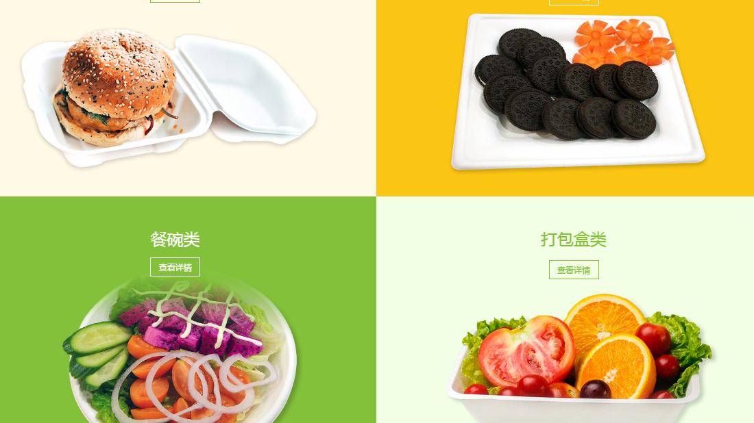 食品制造网站案例