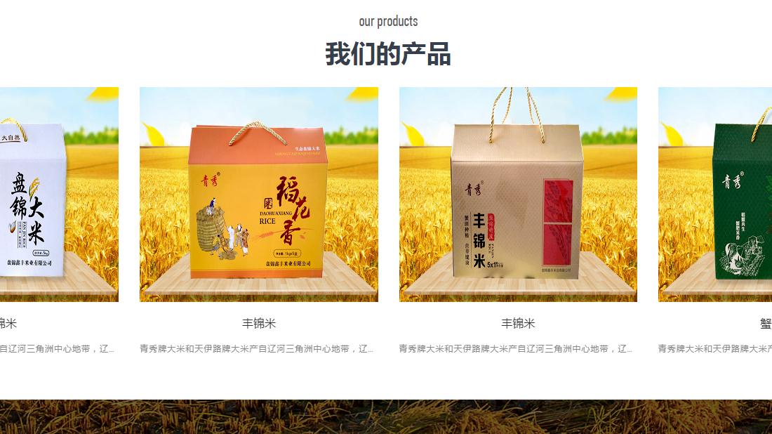 农副产品网站案例