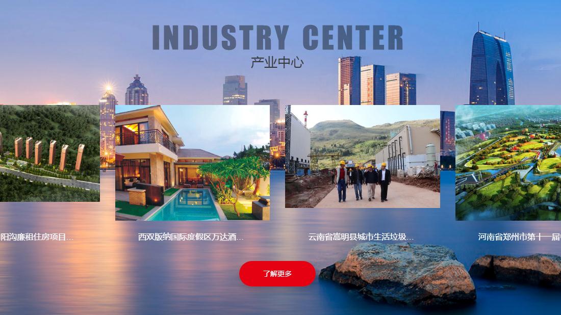 房地产网站案例