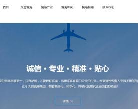悦海（集团）
