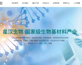 河南星汉生物科技有限公司中文