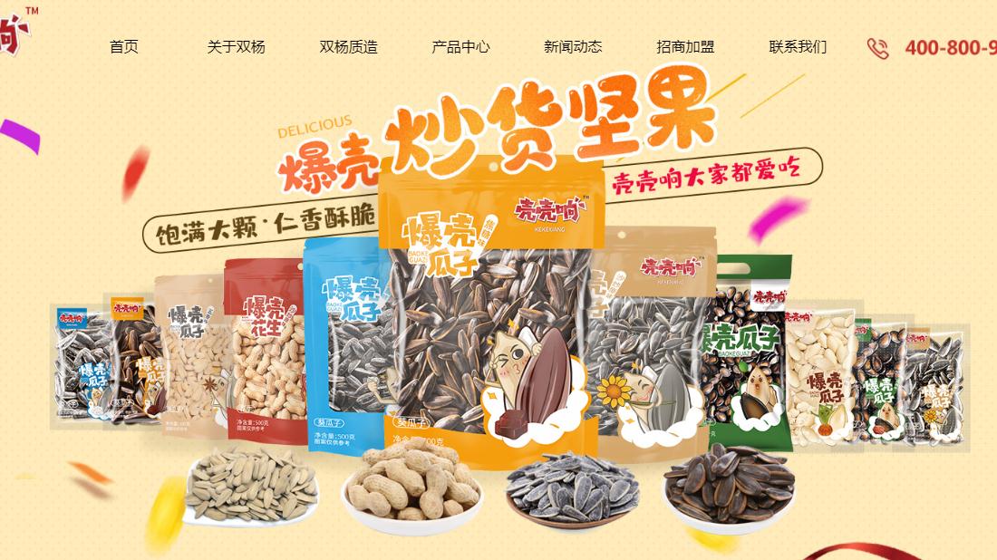 食品制造网站案例