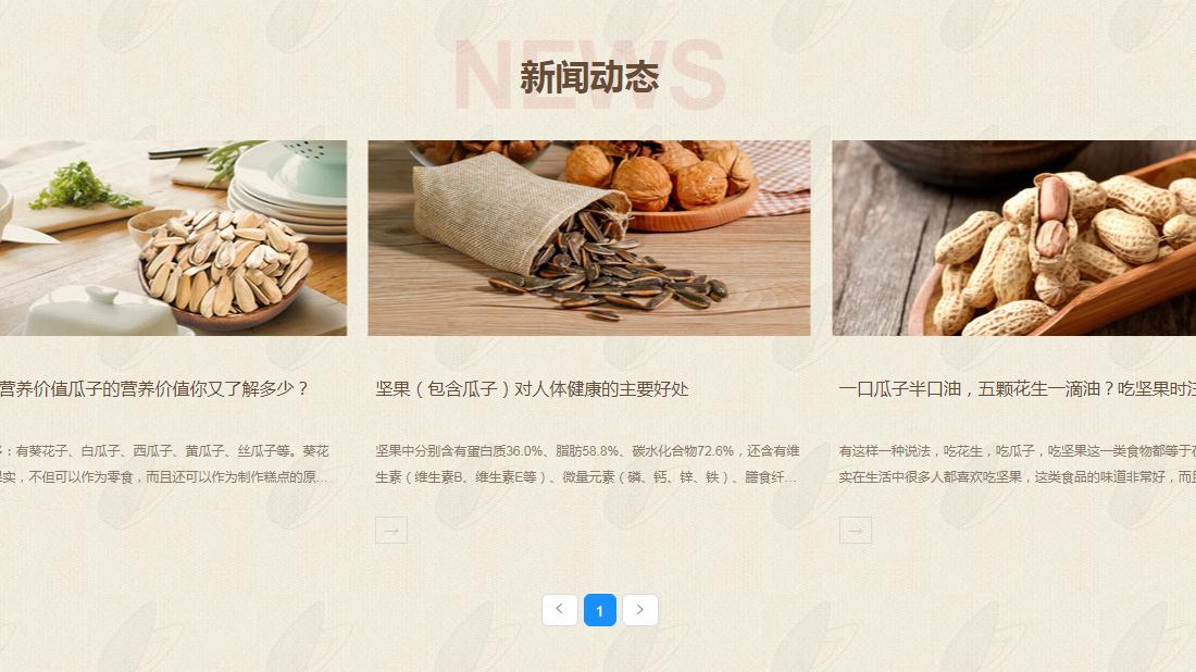 食品制造网站案例