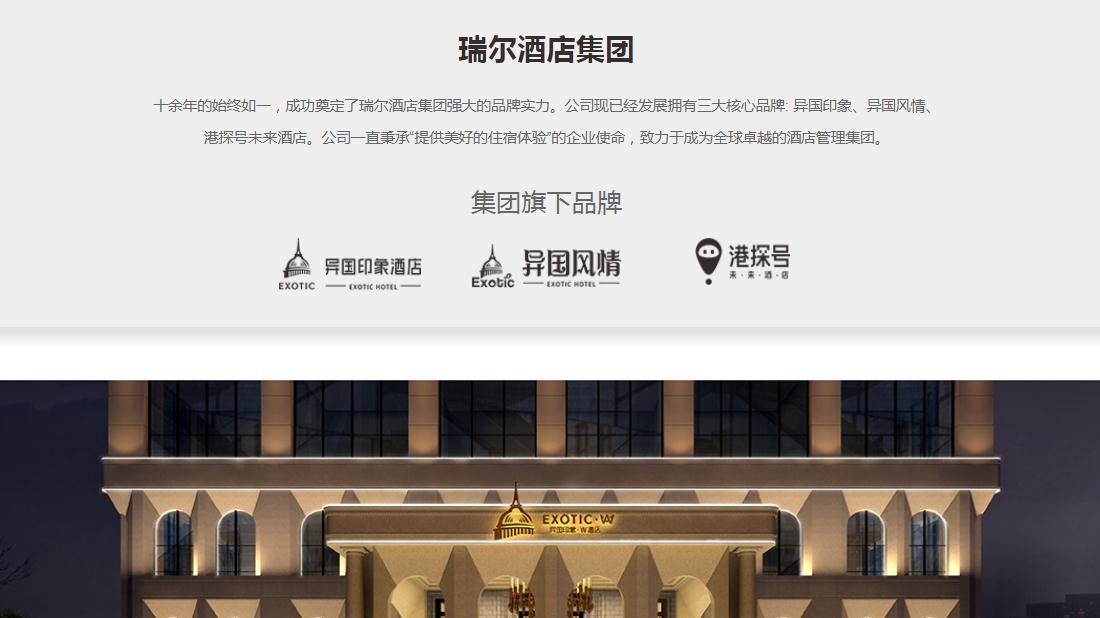 酒店旅游网站案例