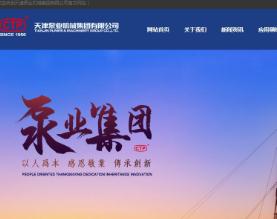 天津泵业机械集团有限公司