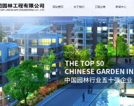 河北建设集团园林工程有限公司