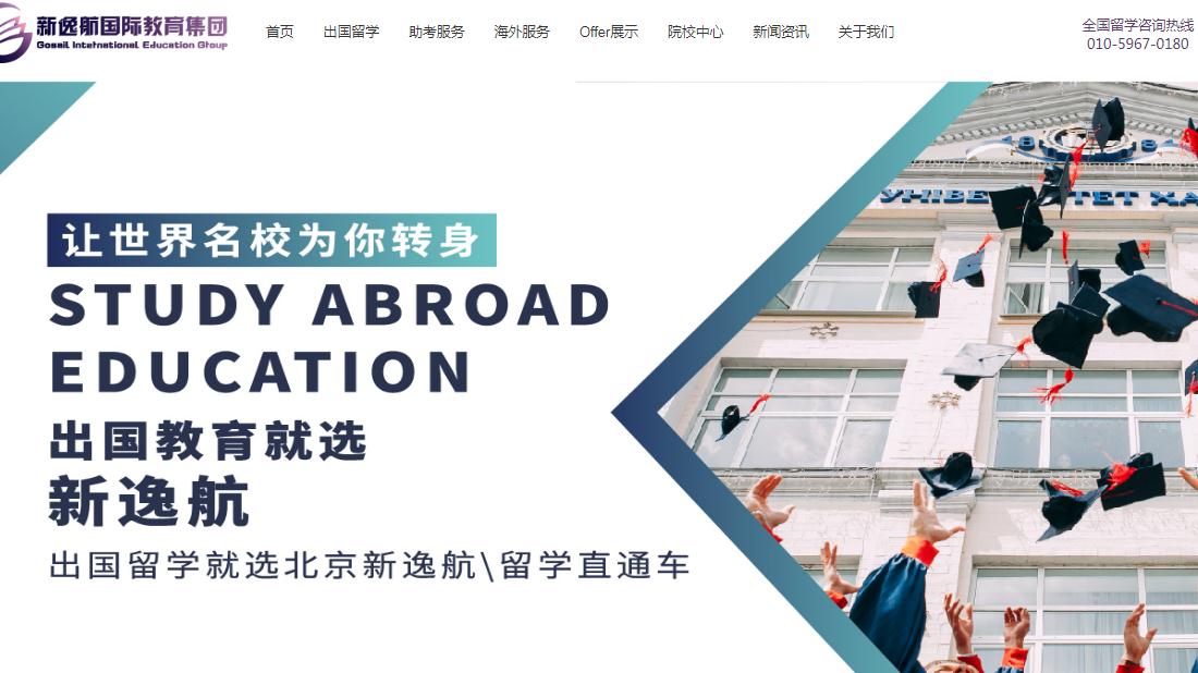 培训教育网站案例